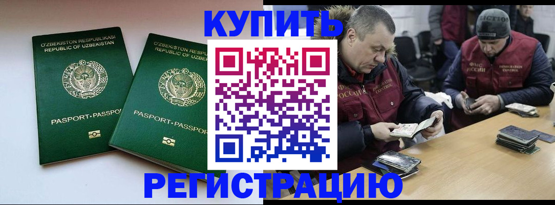 временная регистрация 2026 в Рубцовске