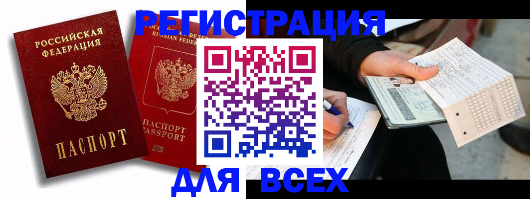 прописка в квартире в Рубцовске