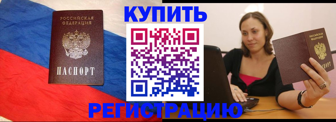 прописка иностранных граждан в Рубцовске