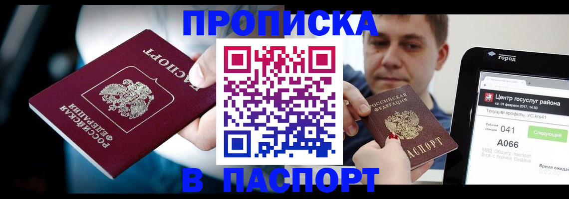 временная регистрация собственник в Рубцовске