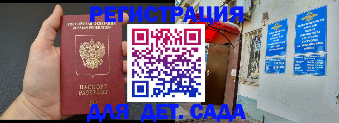 временная прописка в Рубцовске